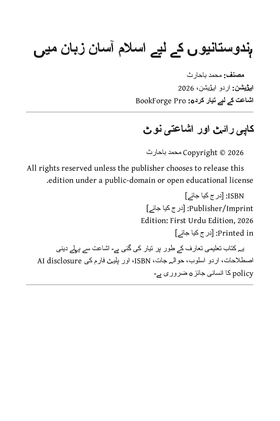 ہندوستانیوں کے لیے islam آسان زبان میں — ہندوستان کے لوگوں کے لیے ایمان، مقصد اور معنی کا نرم تعارف