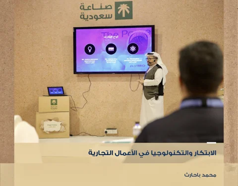 Mohammad Bahareth — Entrepreneurship Technology Workshop