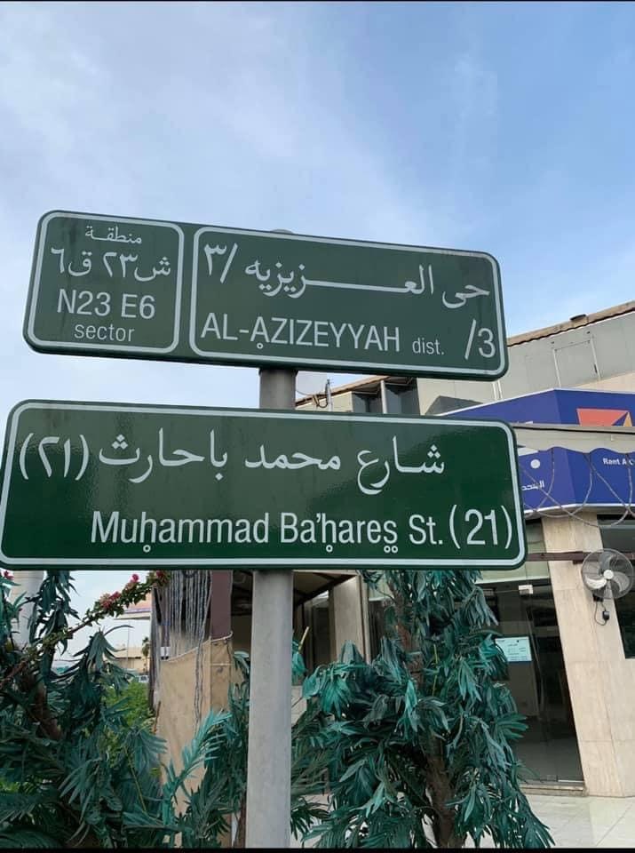 شارع محمد باحارث