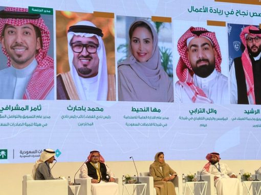 مؤتمر صنع في السعودية