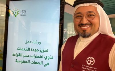 ورشة عمل تعزيز جودة الخدمات لذوي اضراب عشر القراءة في الجهات الحكومية