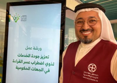 ورشة عمل تعزيز جودة الخدمات لذوي اضراب عشر القراءة في الجهات الحكومية