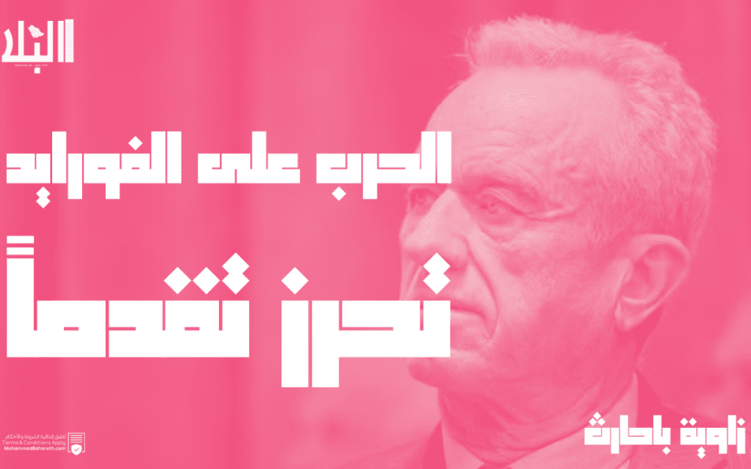 الحرب على الفلورايد تحرز تقدما